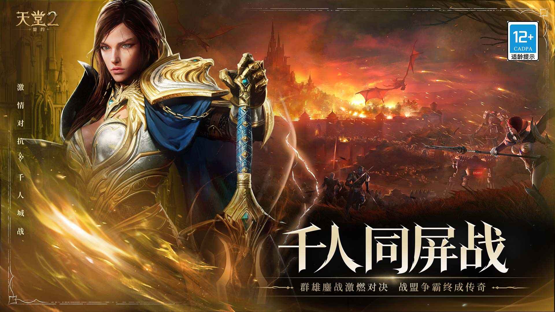 天堂2盟约截图3