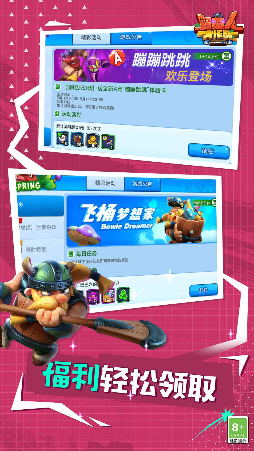 野蛮人大作战截图5