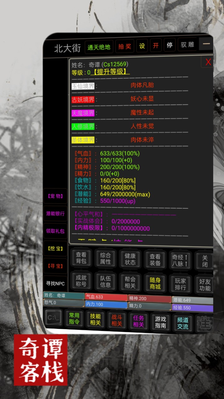 奇谭客栈截图3