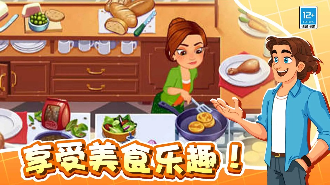 美味世界截图5