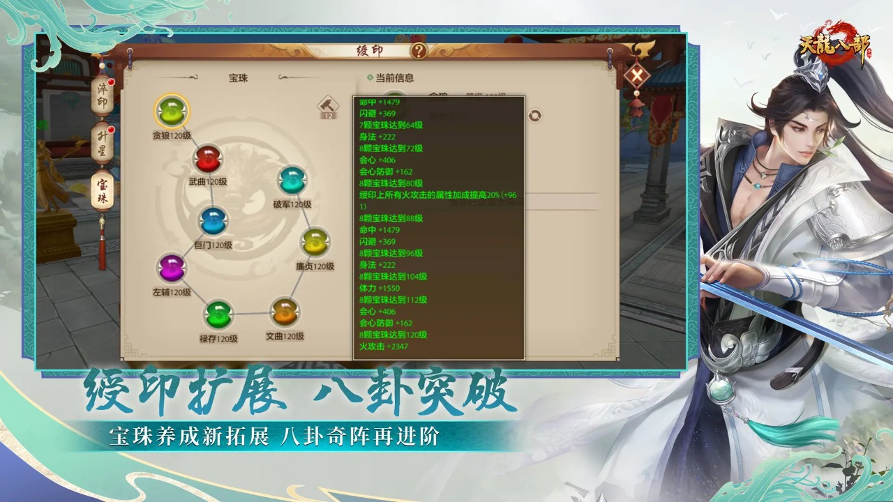 天龙八部截图6