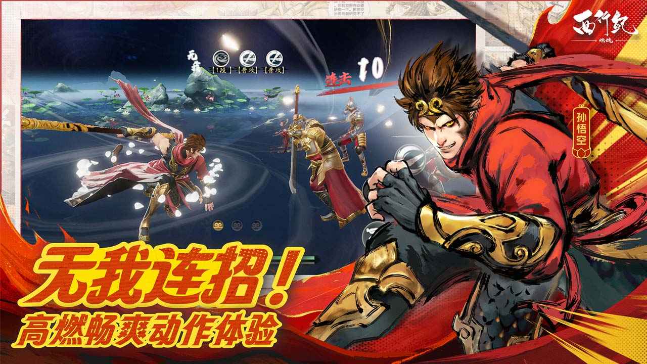 西行纪燃魂截图4