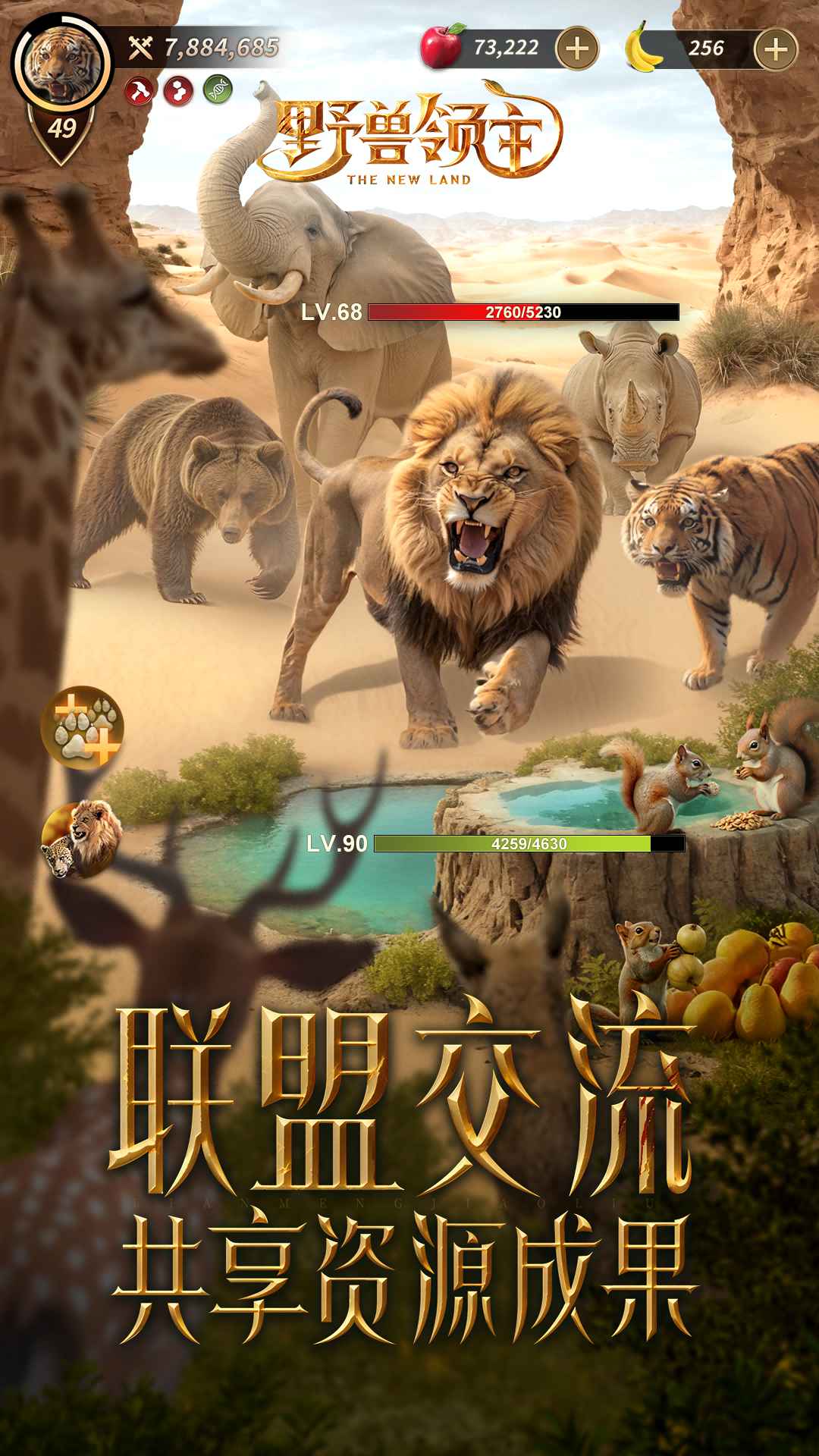 野兽领主新世界截图4