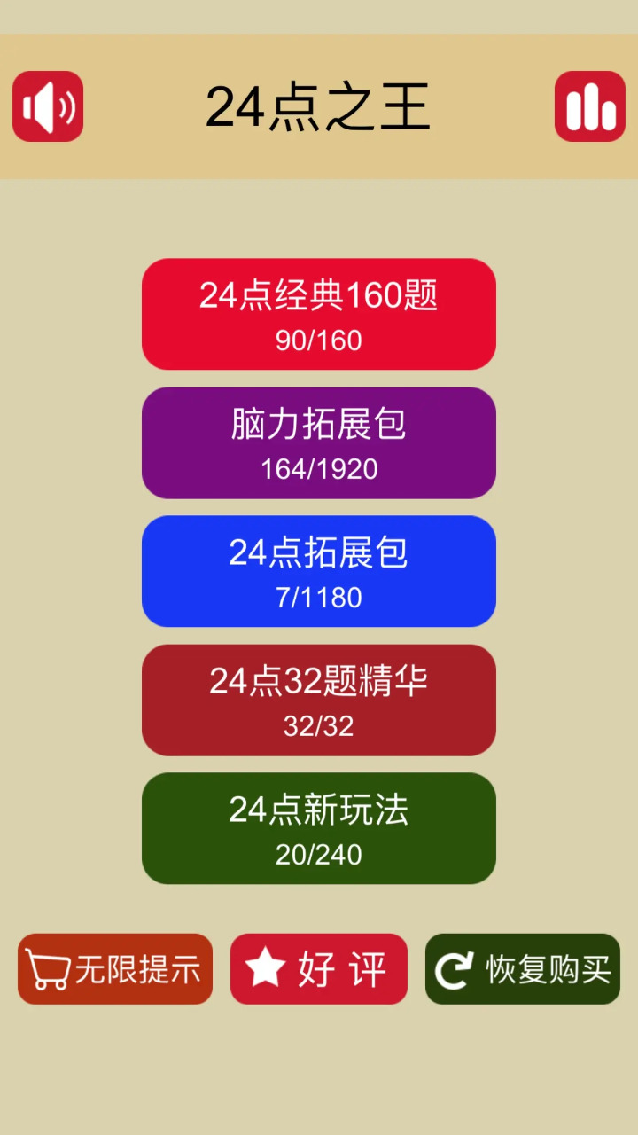 24点口算王截图5