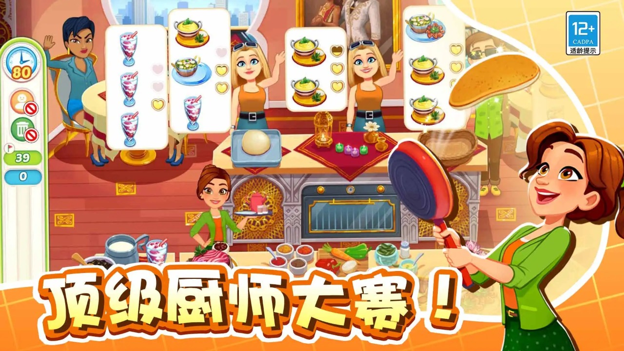 美味世界截图1