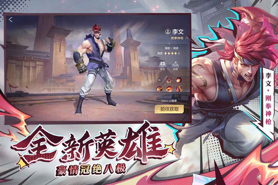 曙光英雄体验服截图1
