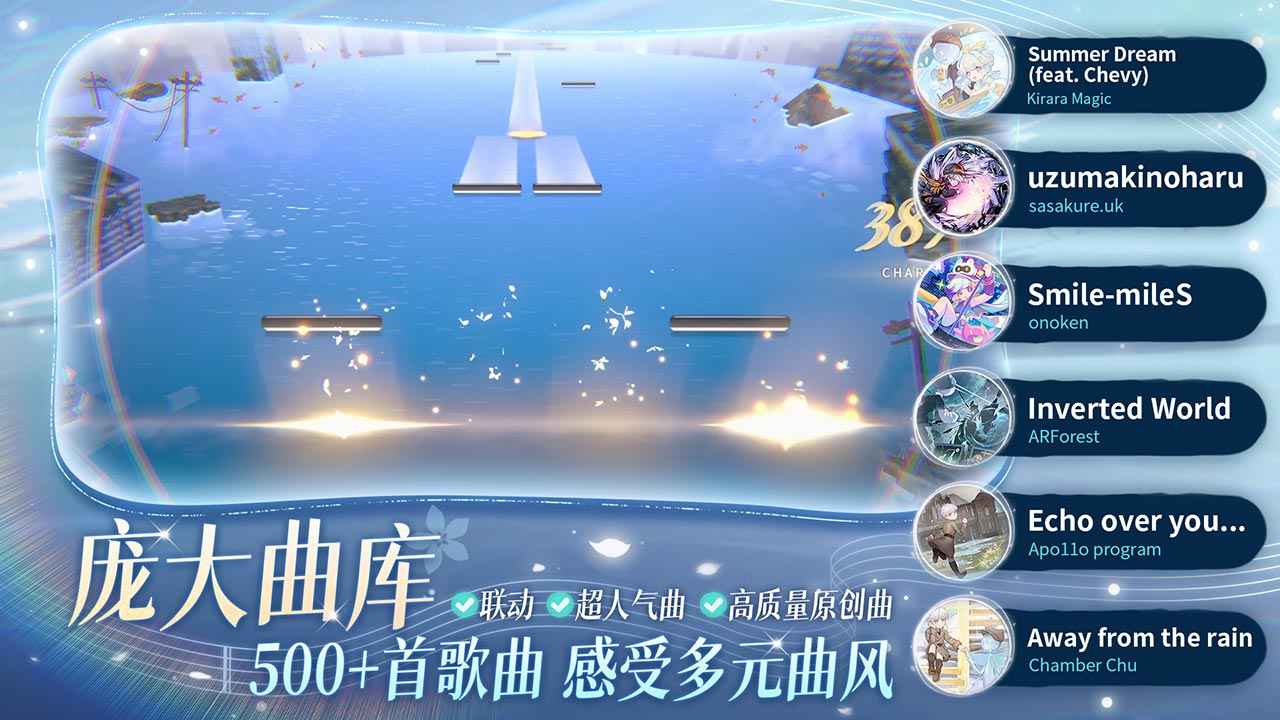 花雨旋律deemoii截图5