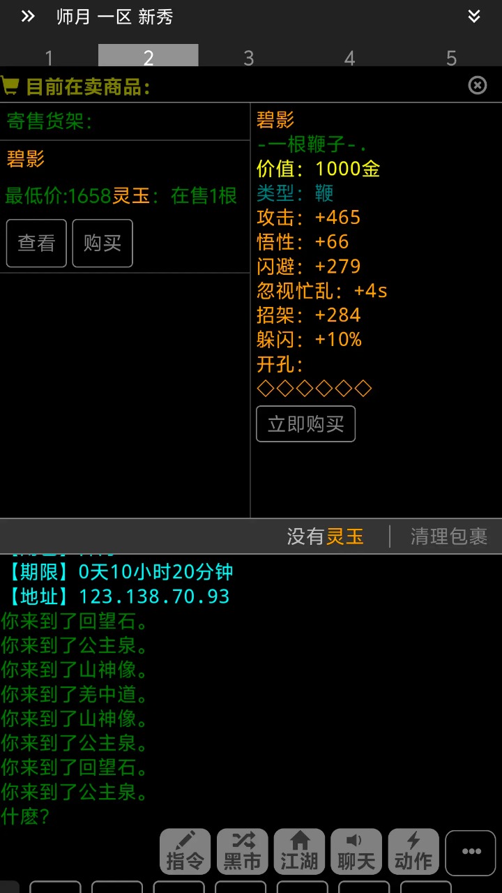 逸趣mud截图7