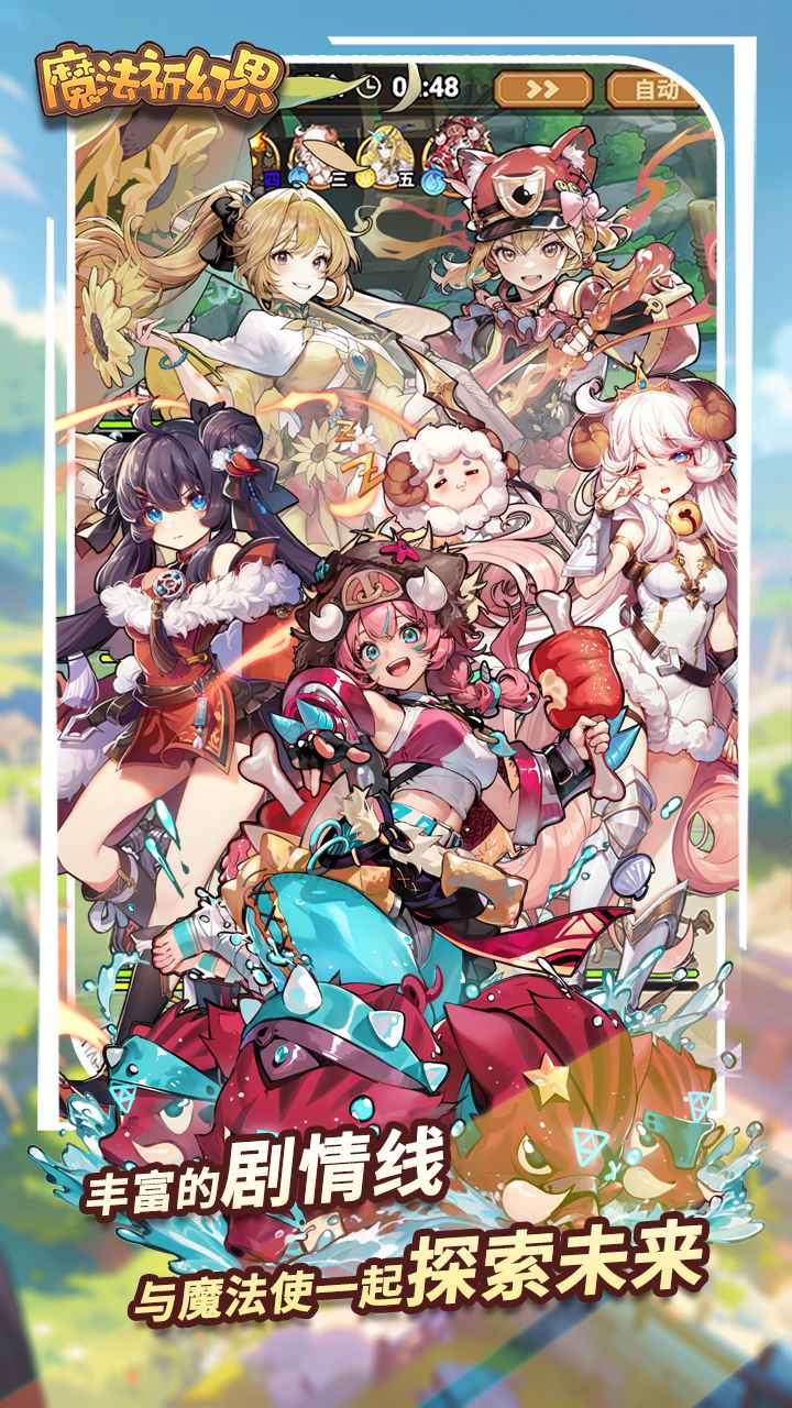 魔法祈幻界截图5