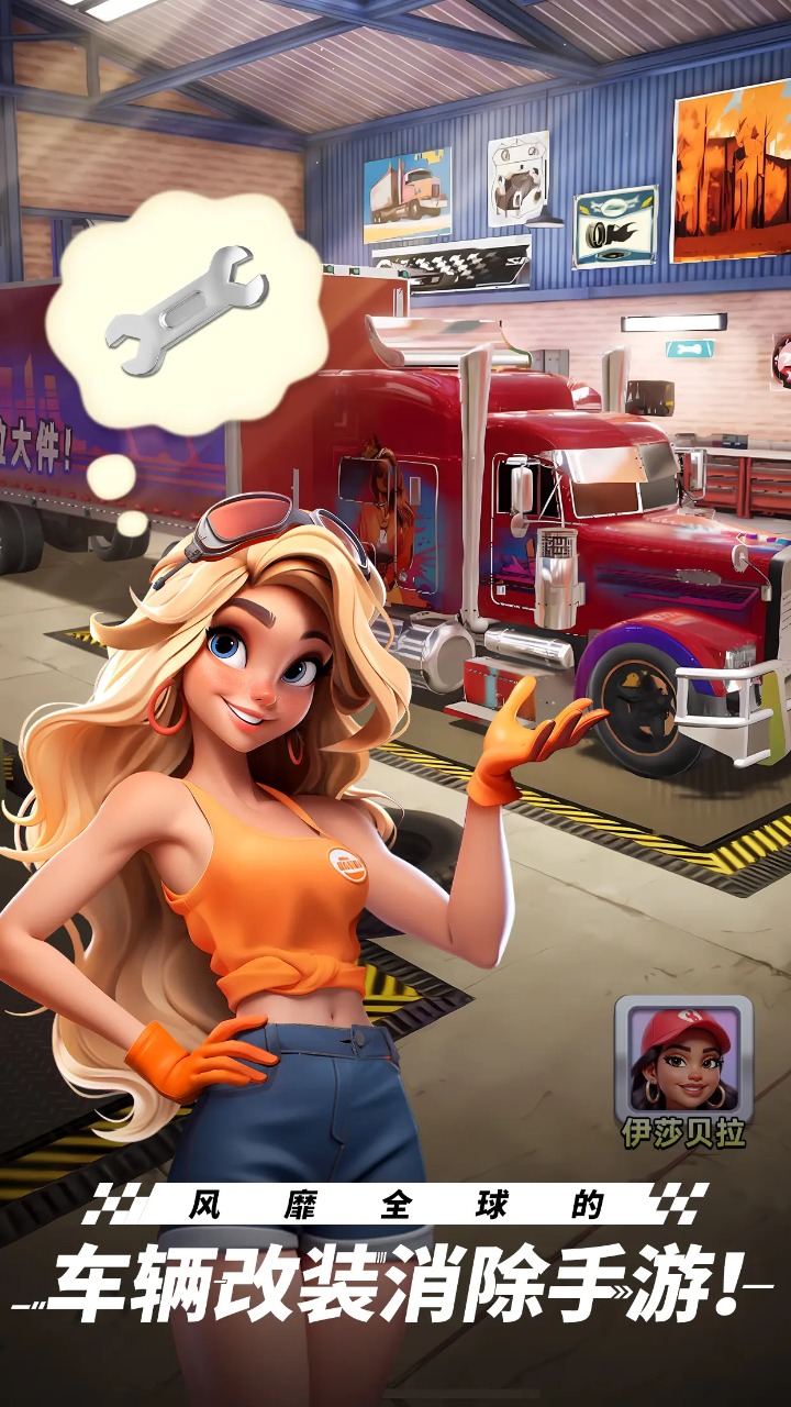 消消闯天下截图1