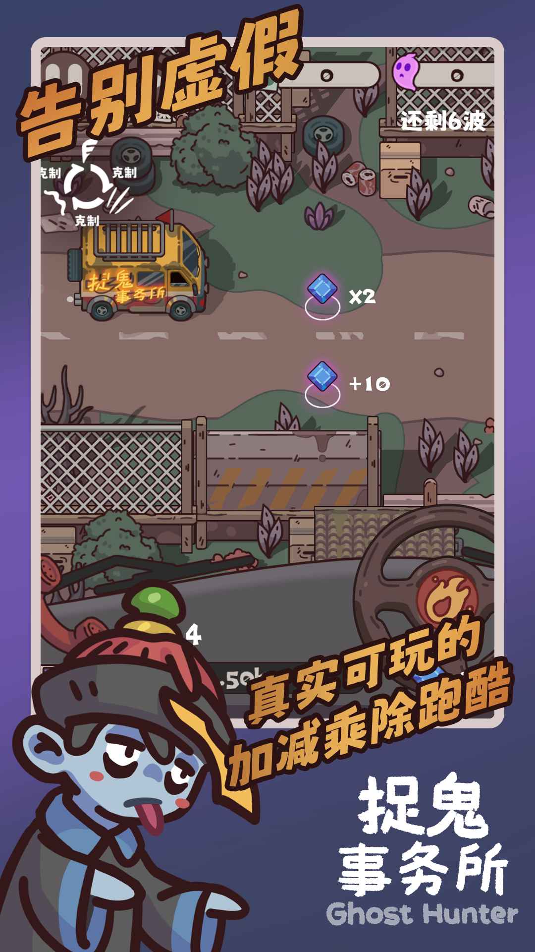 捉鬼事务所截图2