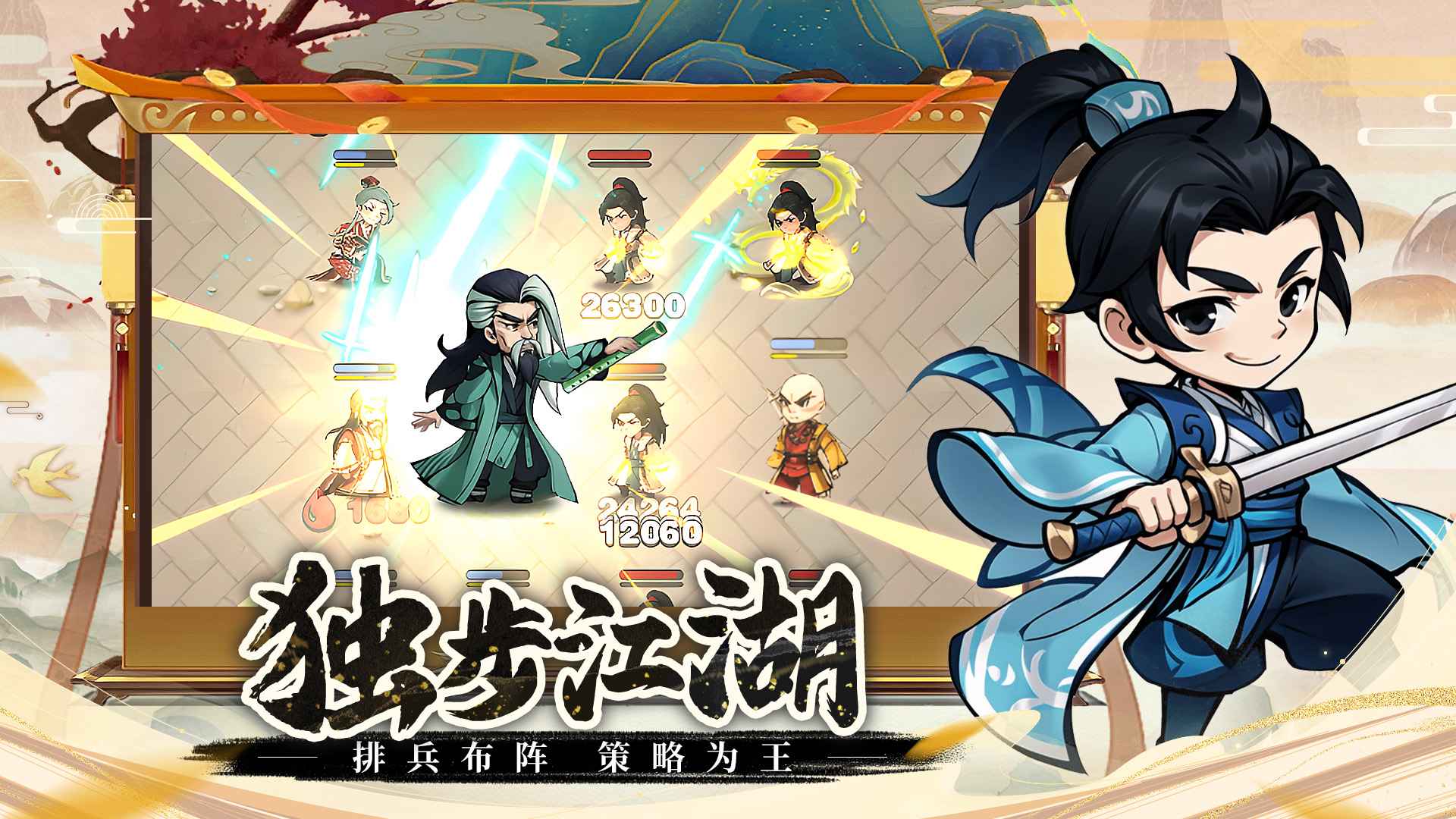 剑侠向前冲截图4