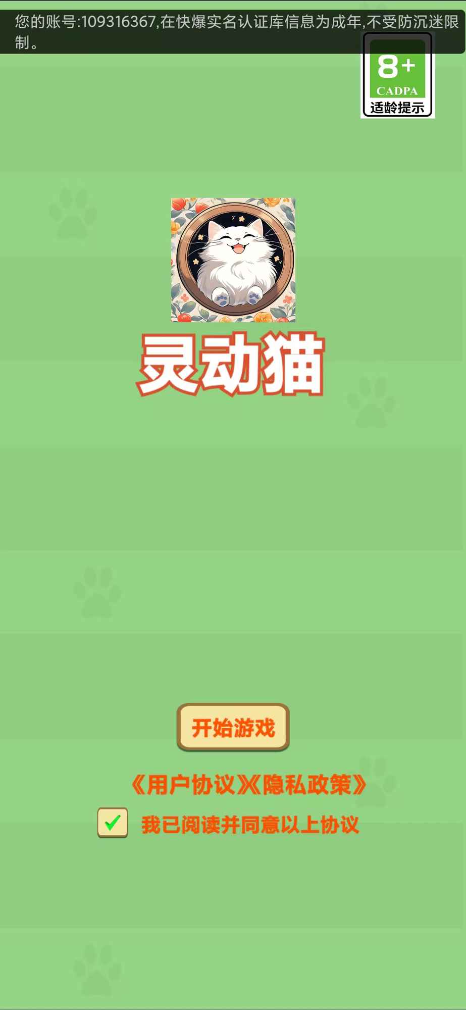 灵动猫截图1