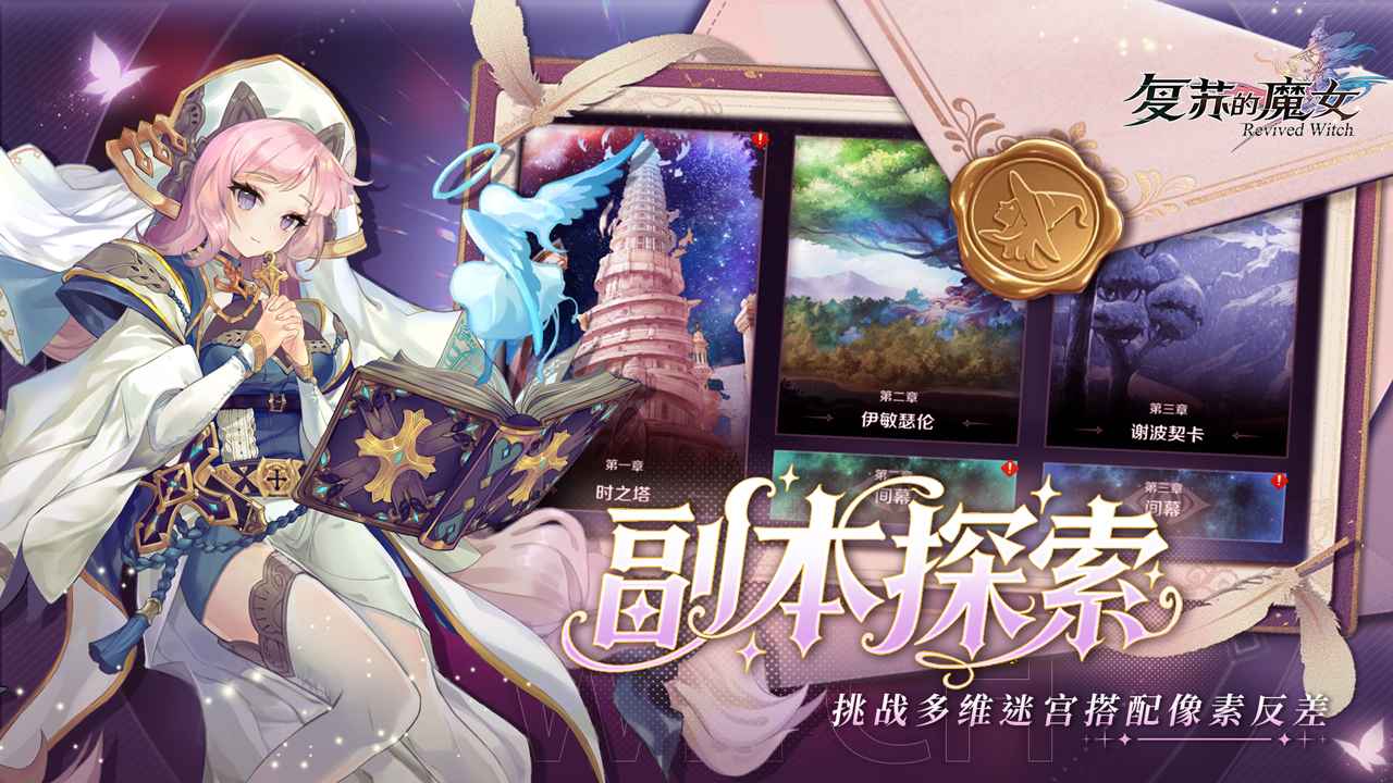 复苏的魔女截图3