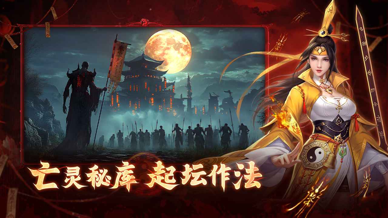 洪荒仙韵截图5