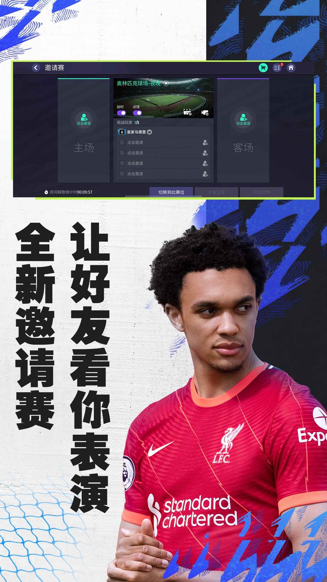 fifa足球世界体验服截图5