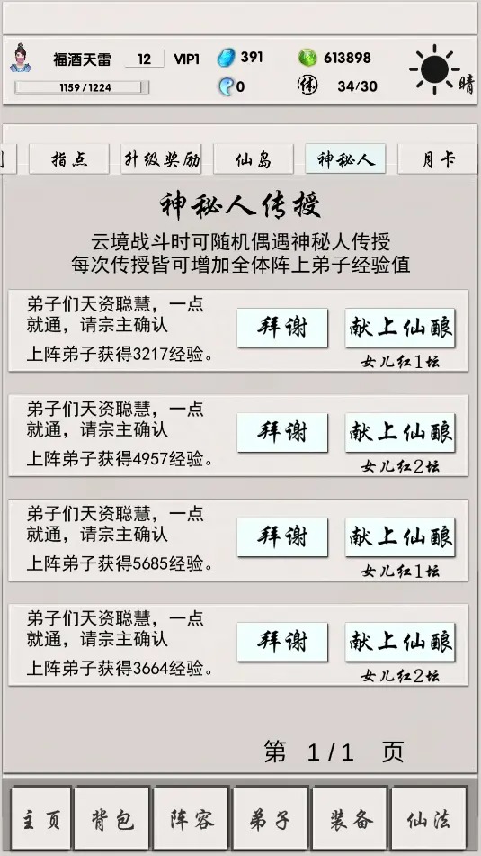 侠名记截图3