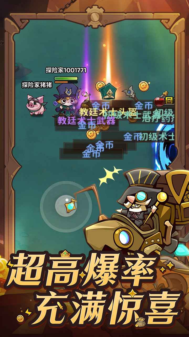 探险家联盟截图4