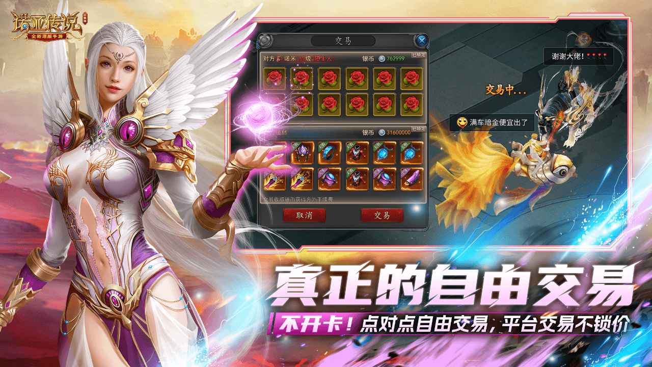 诺亚传说口袋版截图4