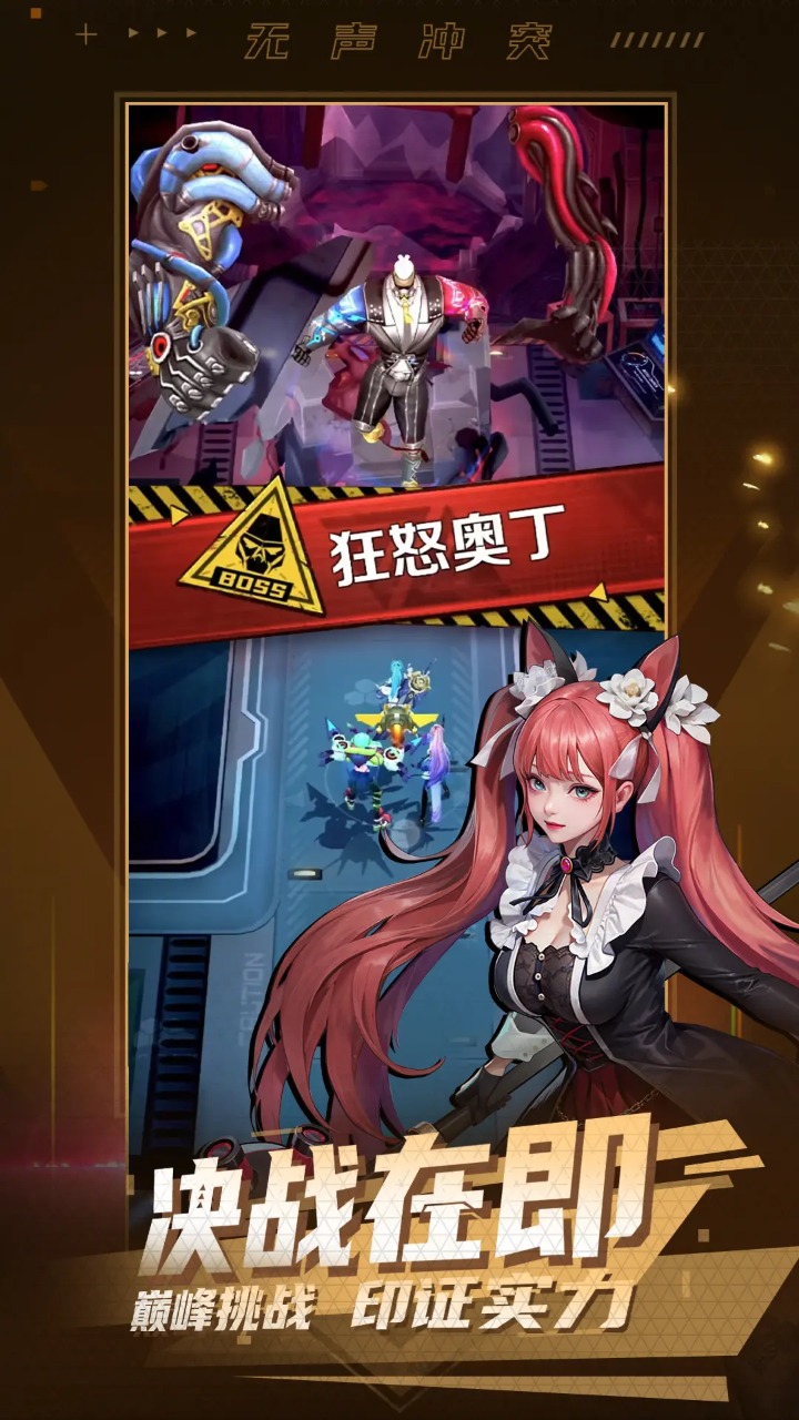 无声冲突截图5
