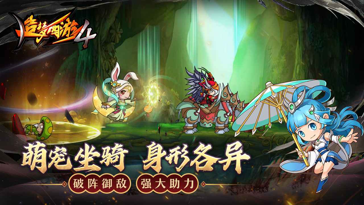 造梦西游4手机版截图5