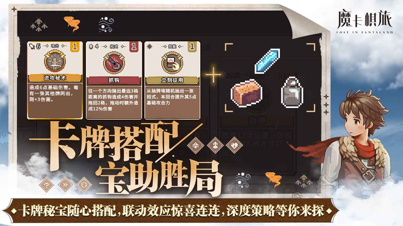魔卡棋旅迷失幻途截图4