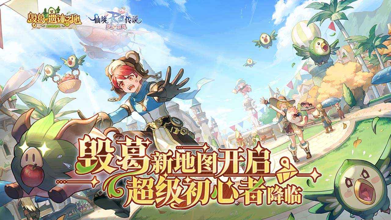 仙境传说爱如初见截图1