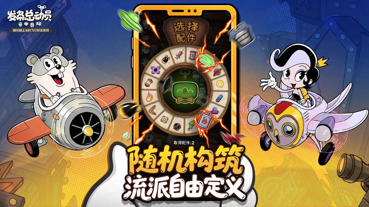 发条总动员截图3