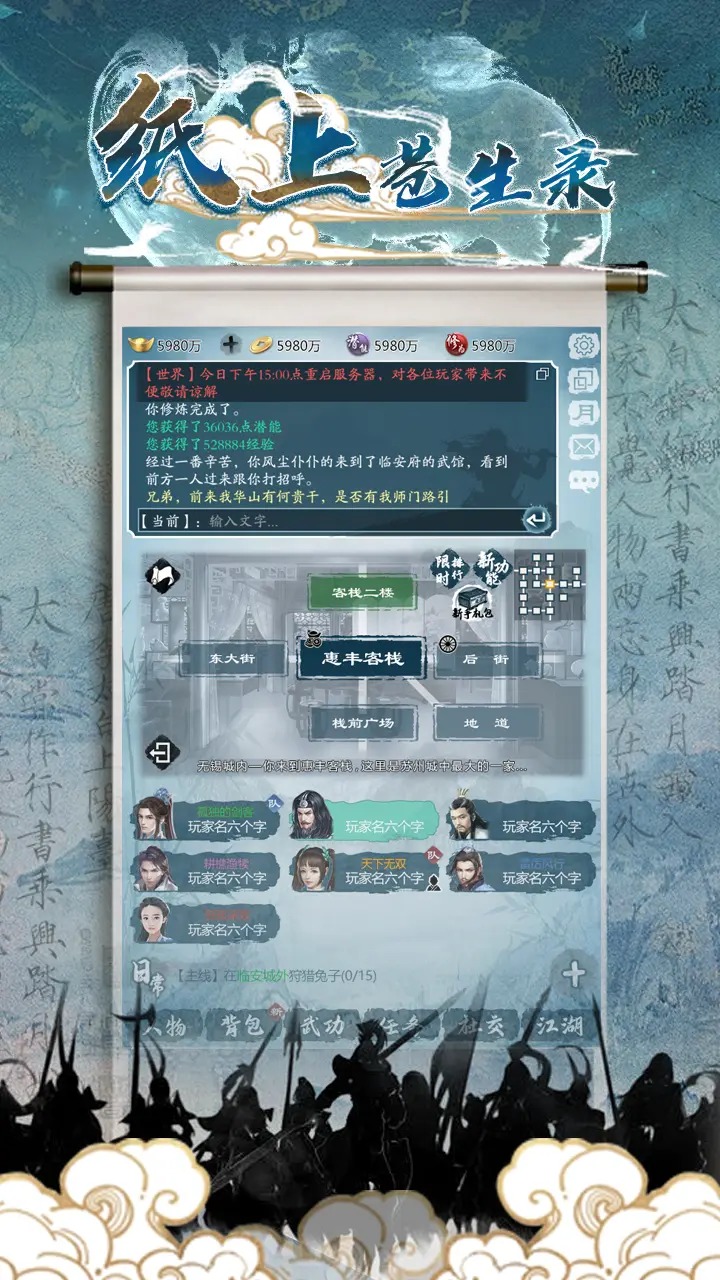 纸上苍生录截图6
