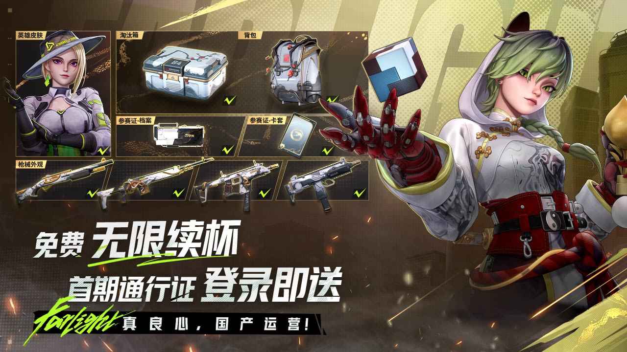 远光84测试服截图9
