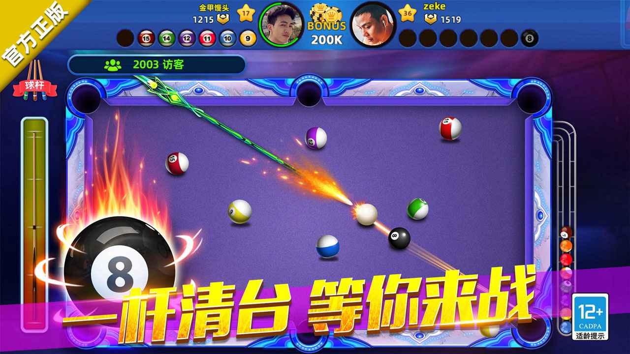 欢乐桌球截图2