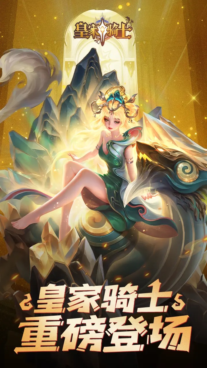 皇家骑士截图1