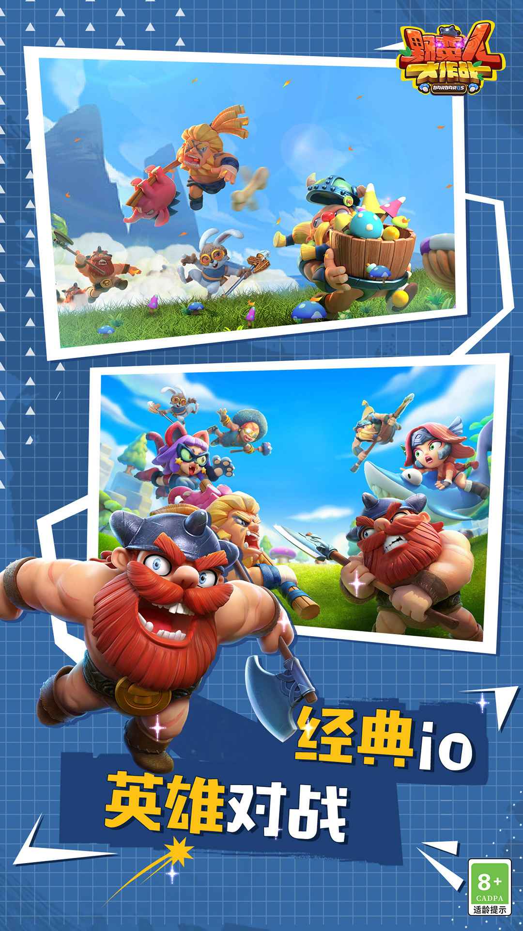 野蛮人大作战截图1