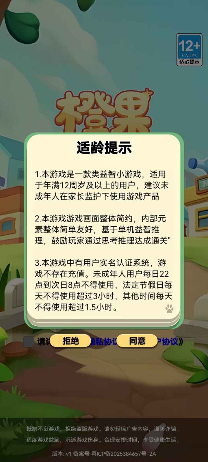 橙果截图3