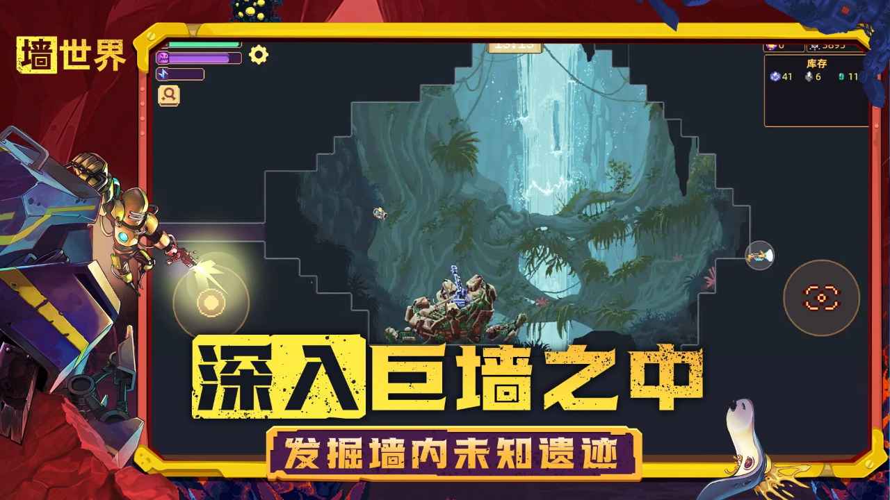 墙世界截图1