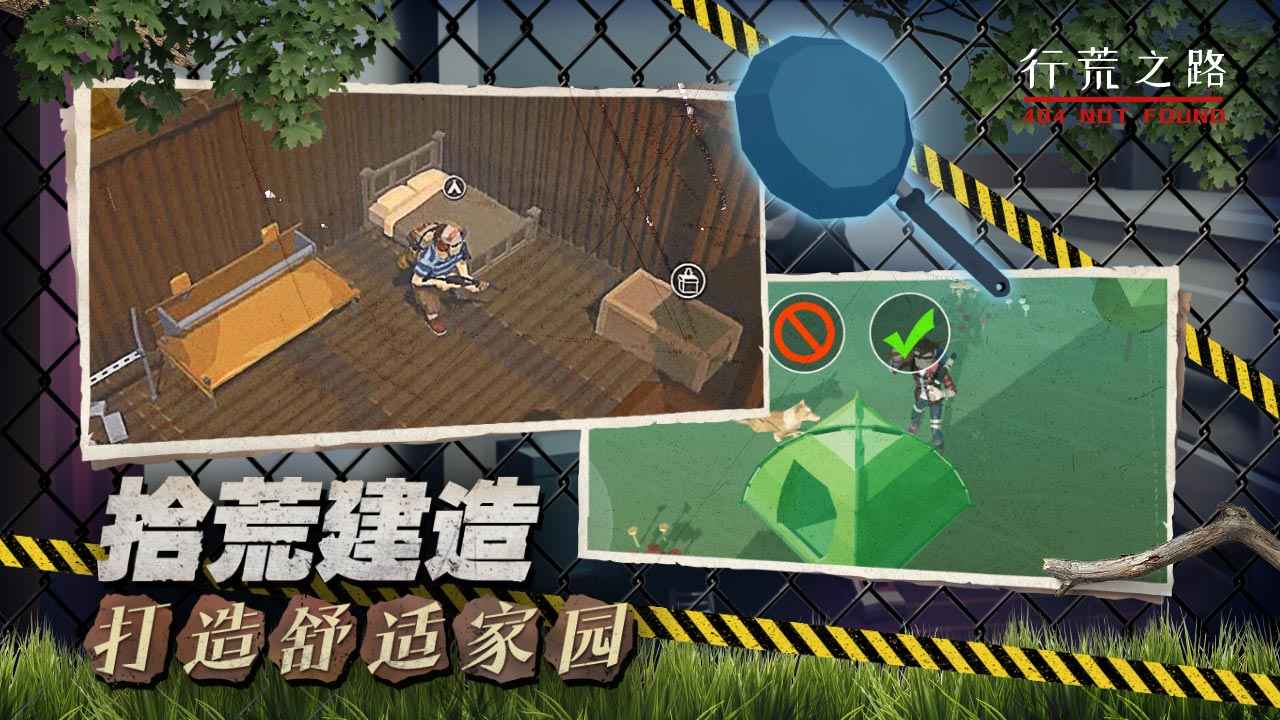 行荒之路404禁区截图4