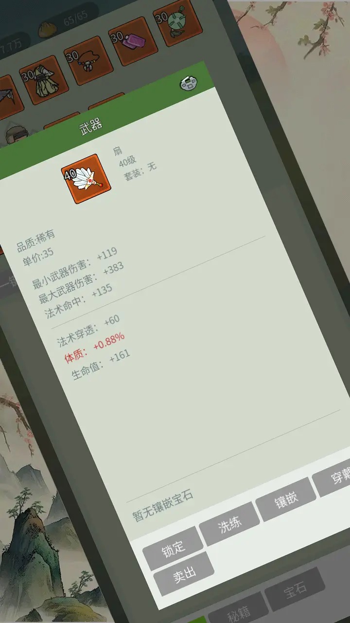 清风剑谱截图2