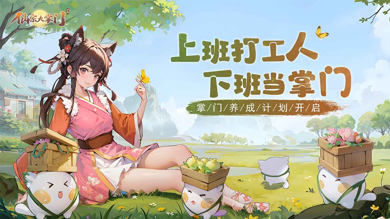 仙宗大掌门截图1