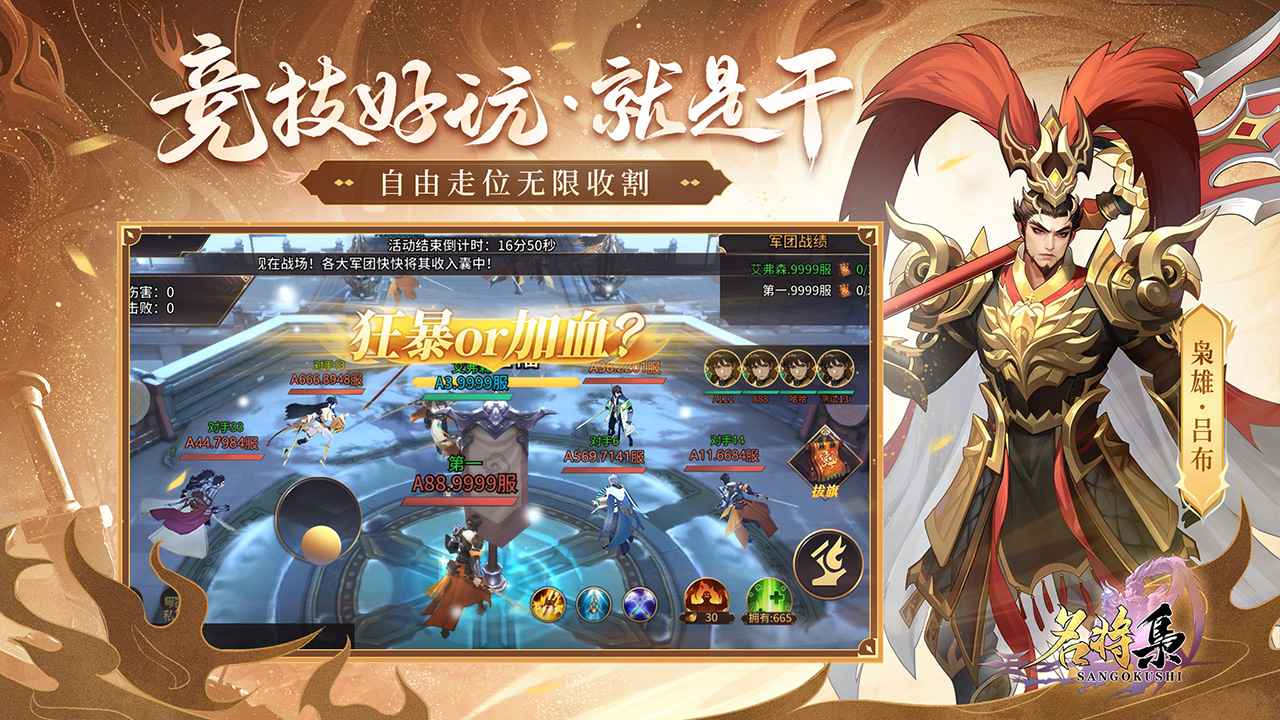 名将集截图4