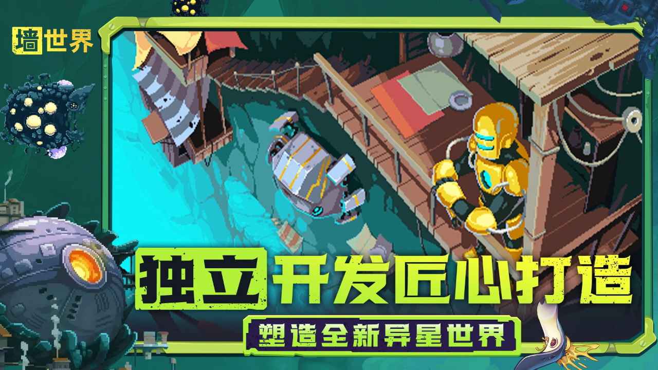 墙世界截图6