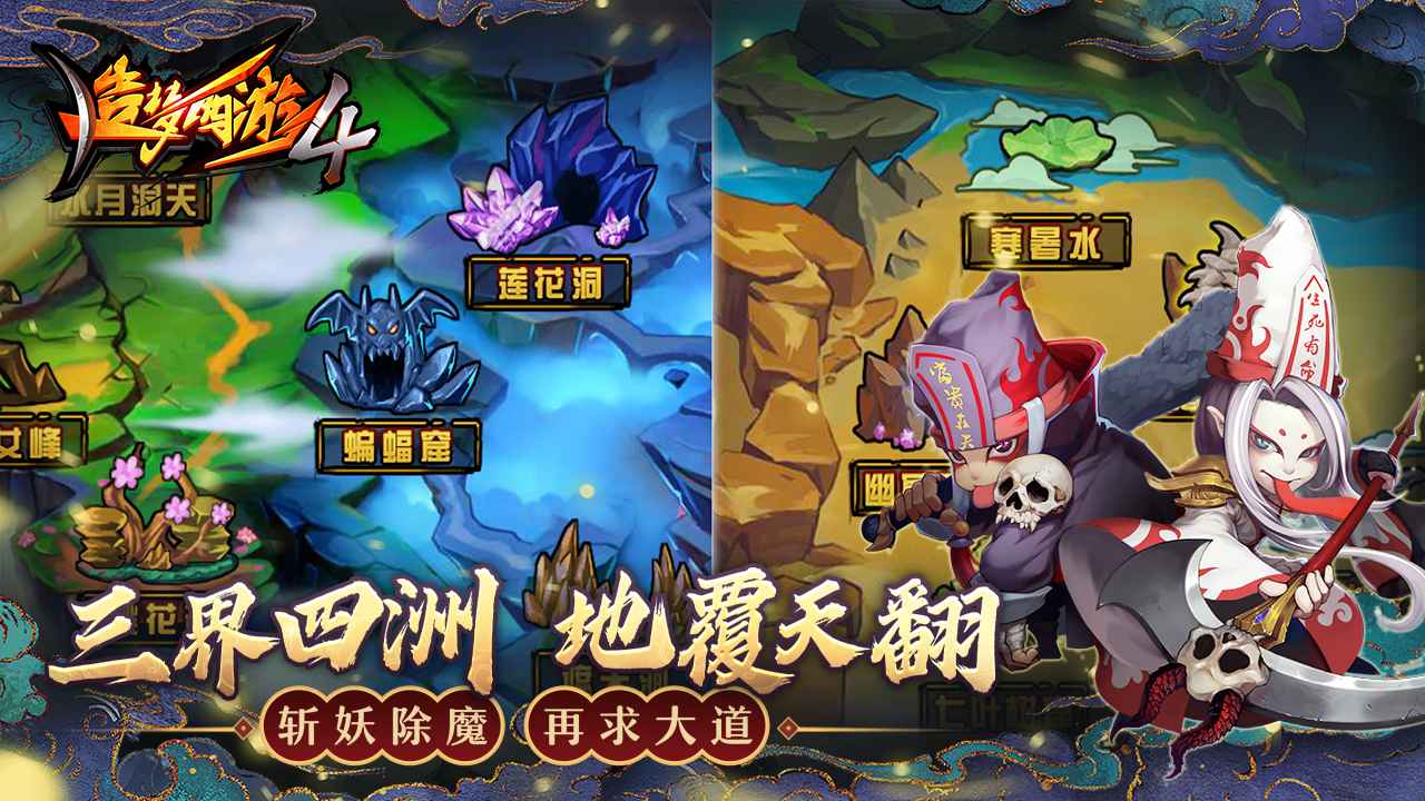 造梦西游4手机版截图2