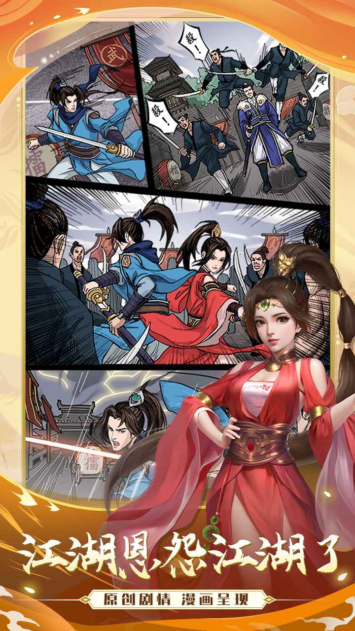 武宗江湖截图1