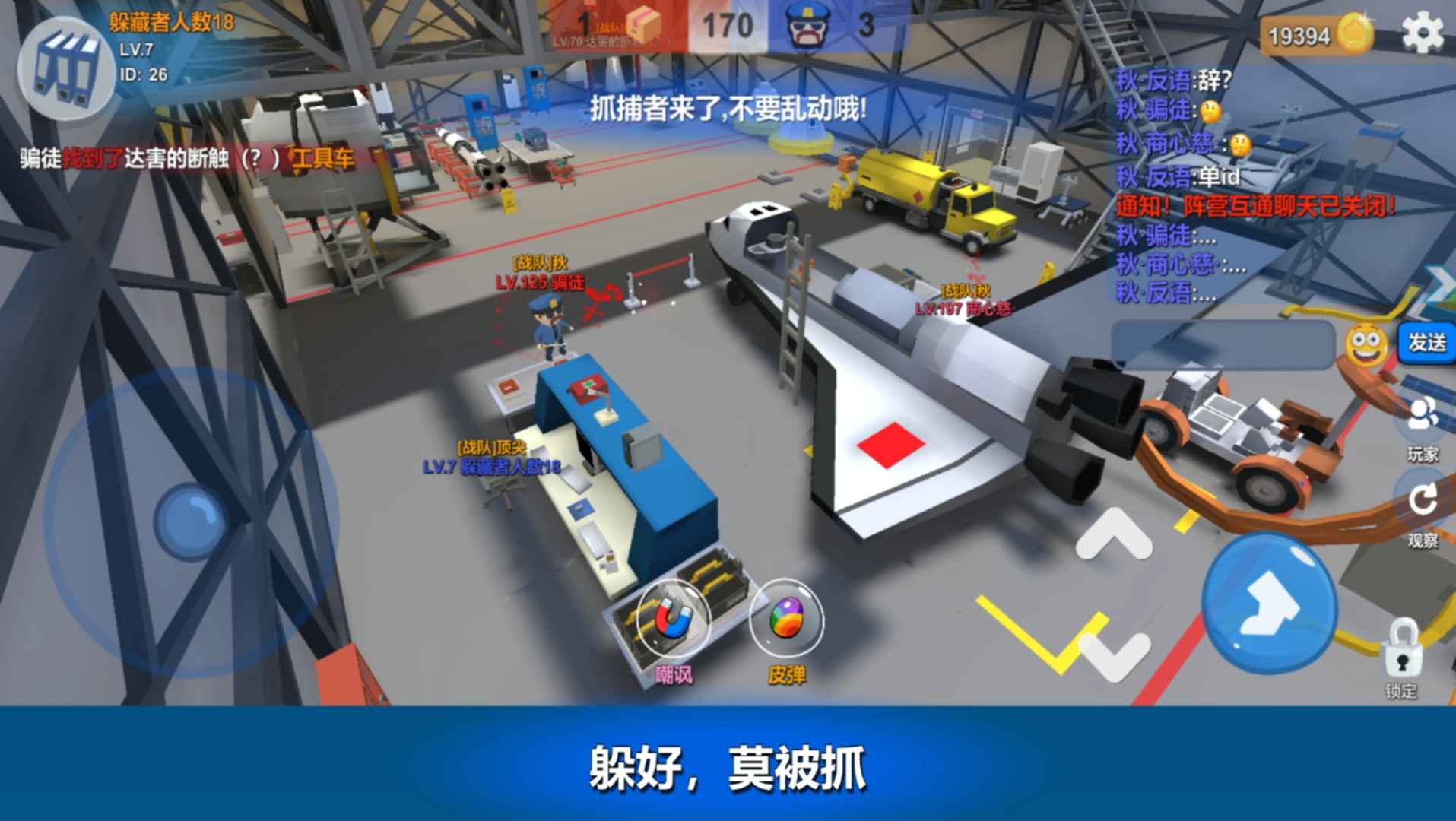 躲猫猫大乱斗截图5