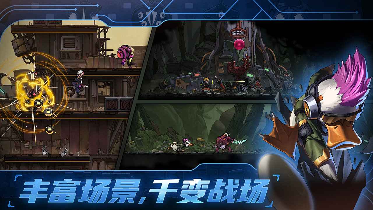 绝地鸭卫截图3