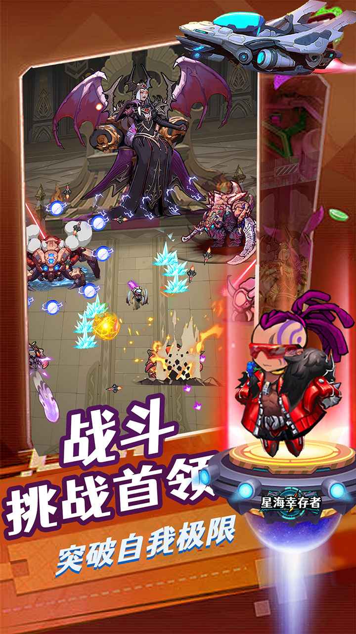 星海幸存者截图3