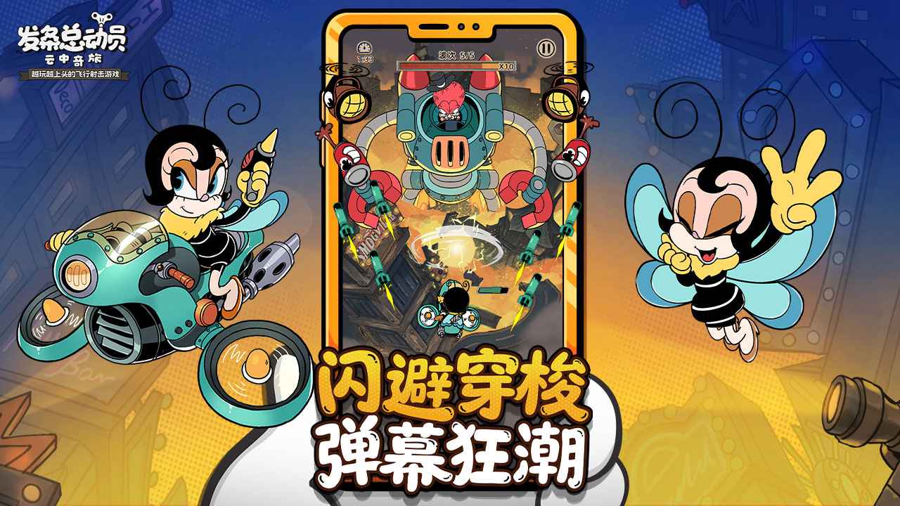 发条总动员截图2