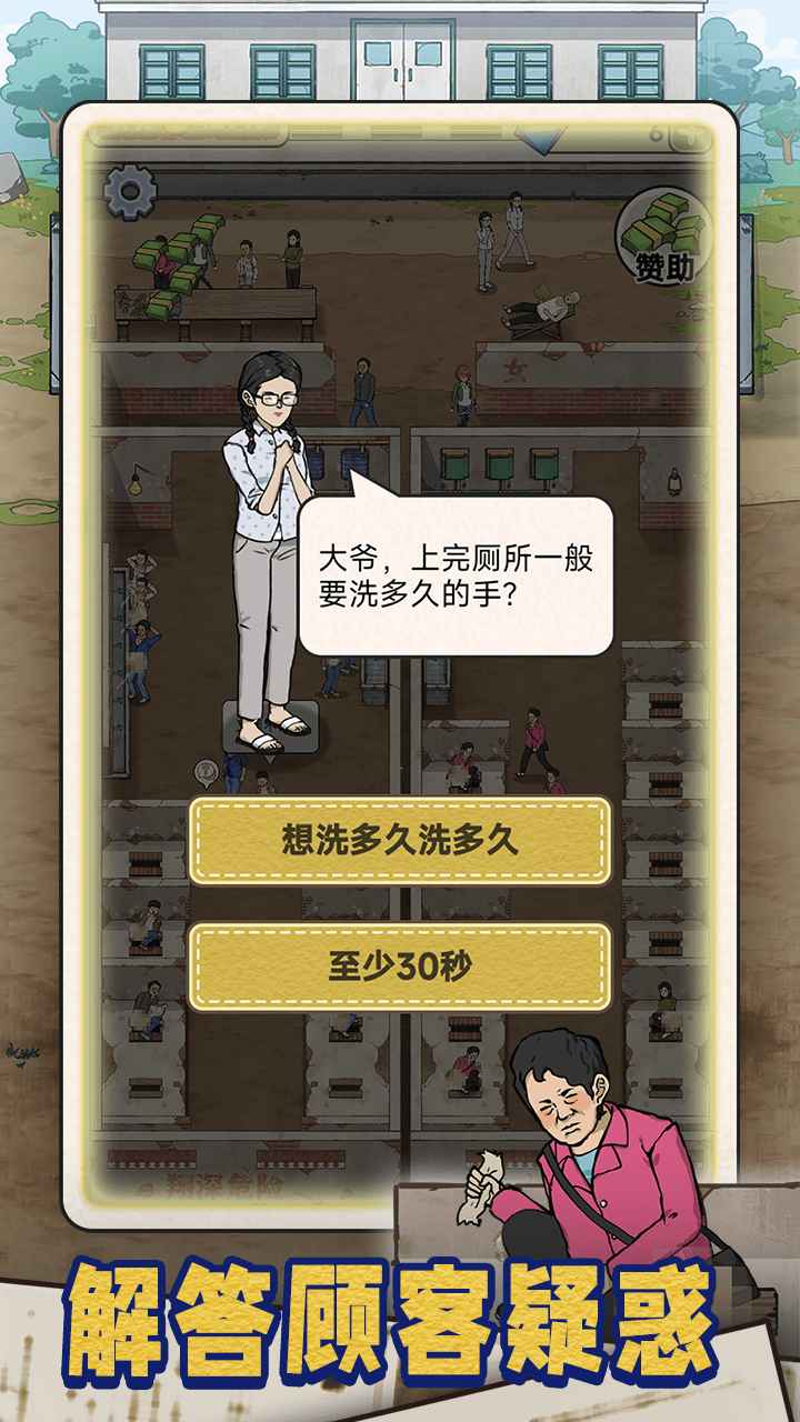 蹲坑大师截图4