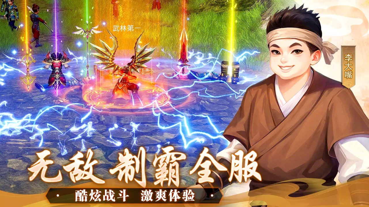 武林外传十年之约截图5