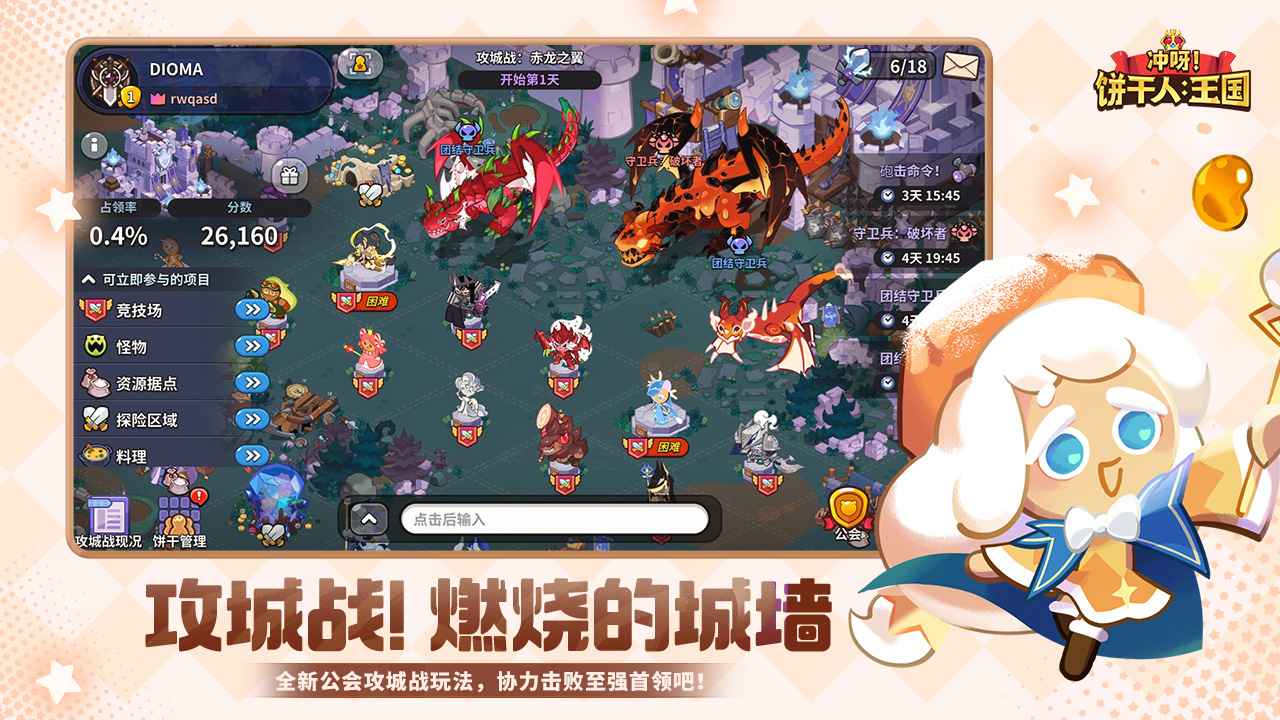 冲呀饼干人王国截图5
