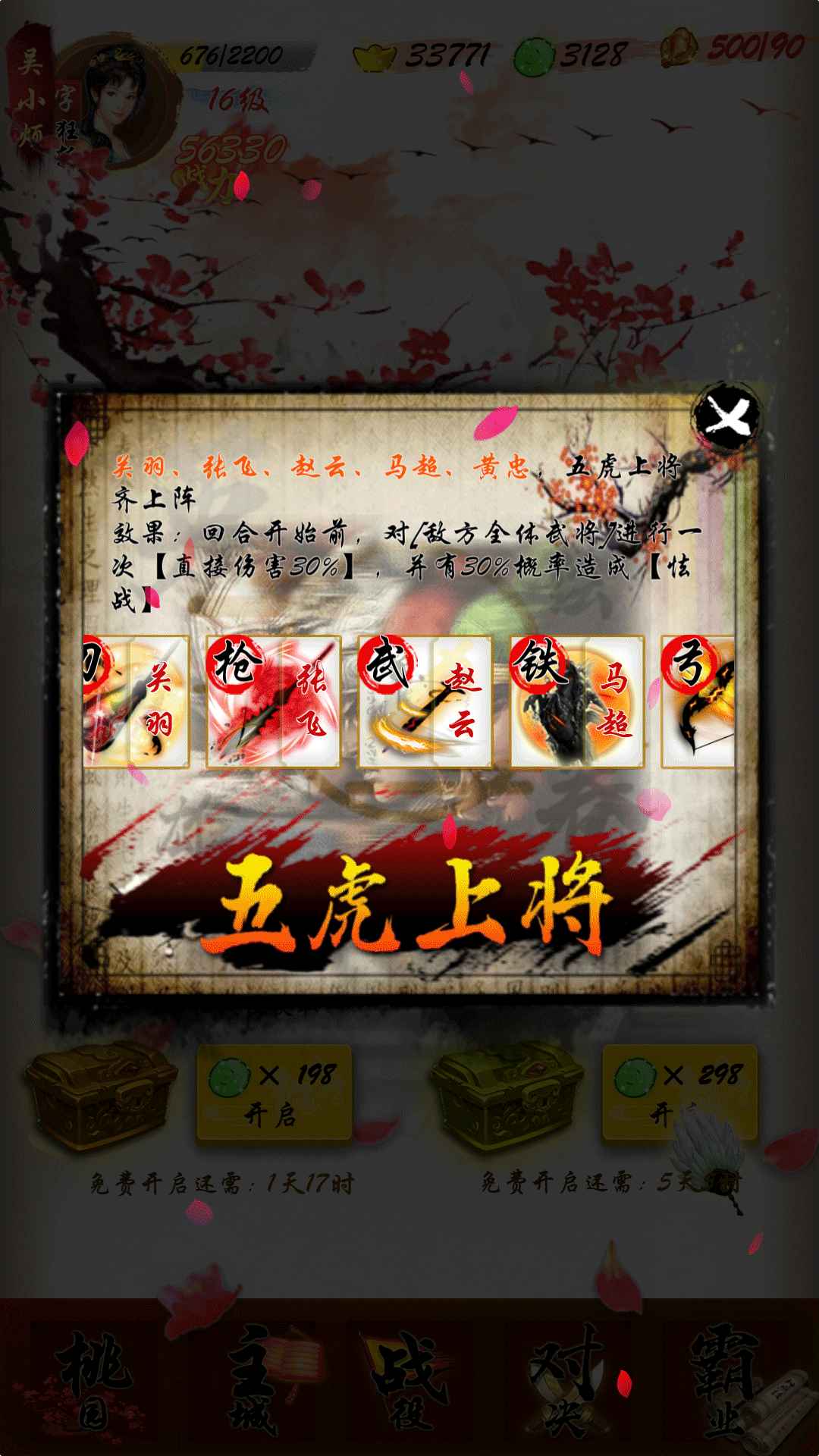 英雄绘卷三国志截图6